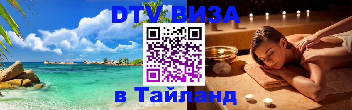 Visa в Таиланд Валлетта 